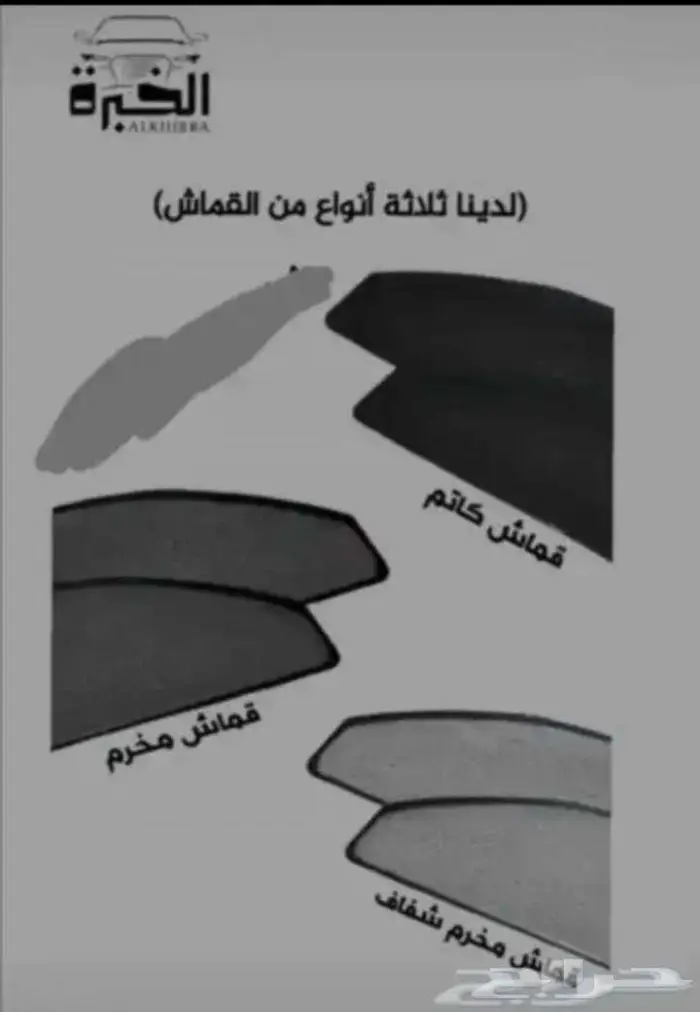 جميع ستائر سيارات 4