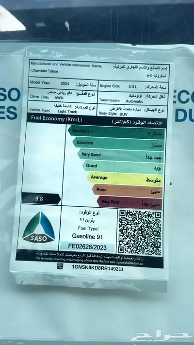 شفرولية تاهو LT 2024 لدى الخضر للسيارات 11