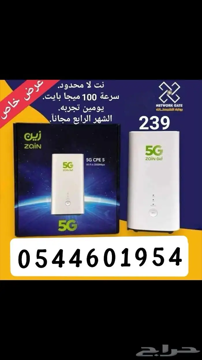 مودم متنقل 5G زين 0
