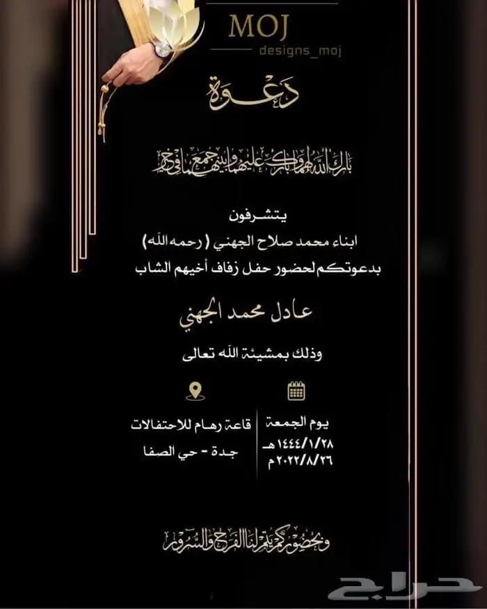 تصميم دعوات زواج 25 21