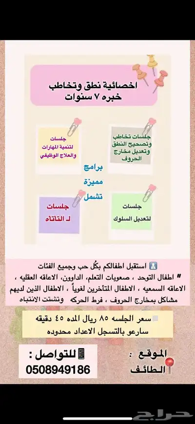 اخصائية تخاطب 0
