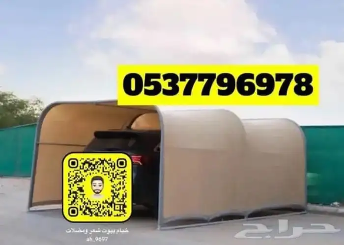 مضلات خيام بيوت شعر جلسات اغطية كراسي دولاب تخزين مشبات 25