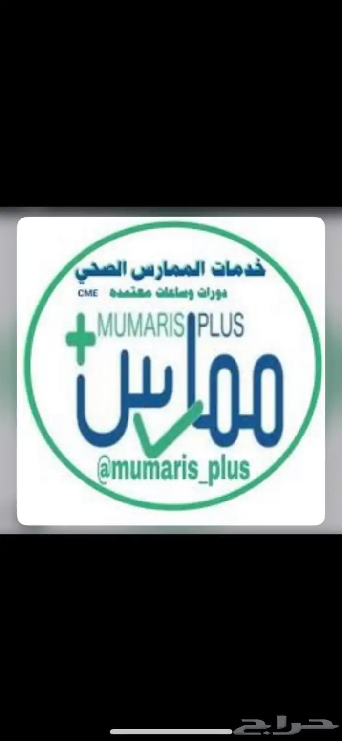 ساعات ممارس بلس 1
