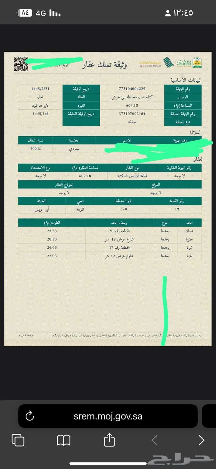 مكتب الشرق العربي 0