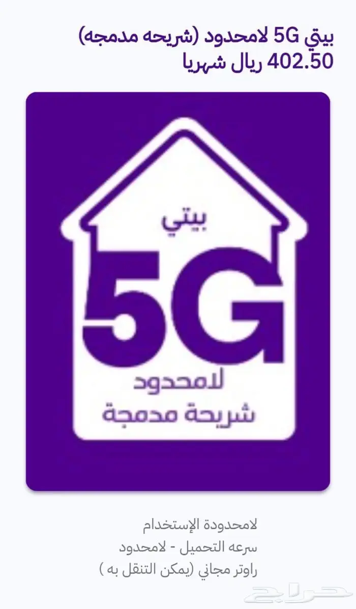 طلب الآن راوتر 5G من STC 2