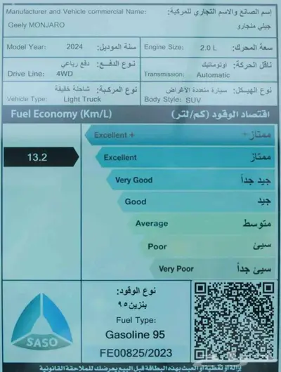 جيلي مونجارو GK نص فل 2024 اصفار 11