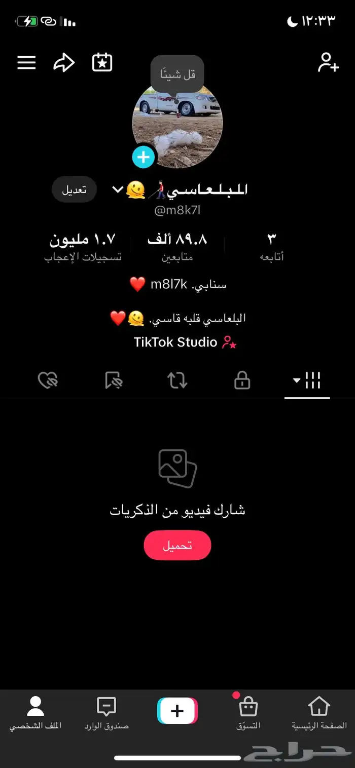حساب تيك توك متفاعل 0