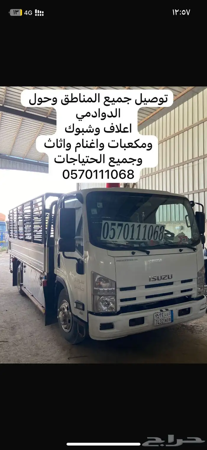 دنا توصيل الدوادمي دينه دينا نقل اثاث نقل عفش 2