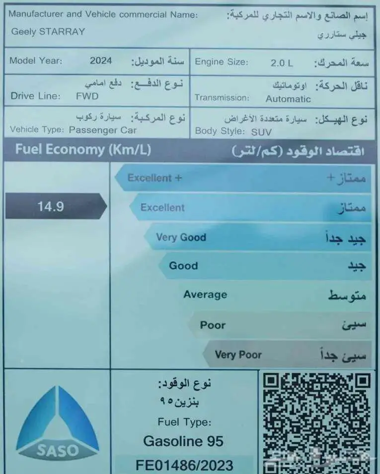جيلي ستار راي ستاندر 2024 الوعلان اصفار index