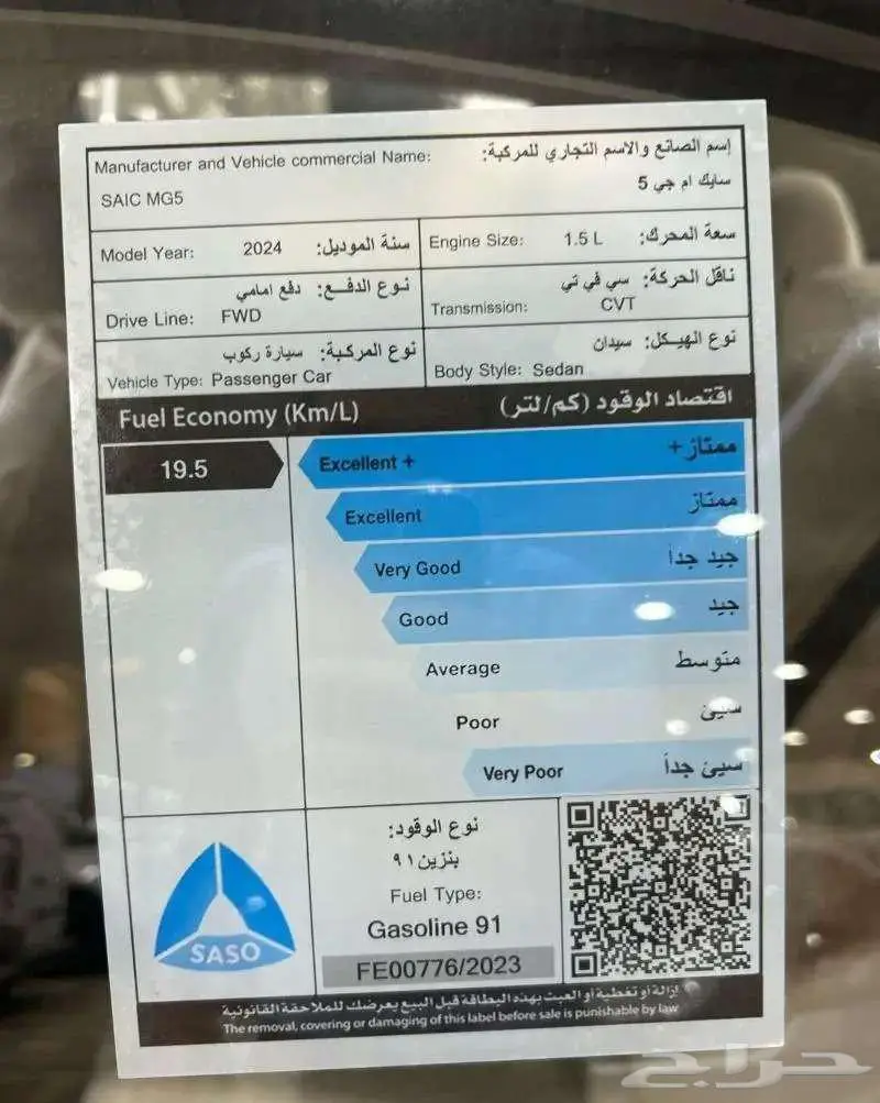 ام جي 5 - MG5 موديل 2024 اصفار index