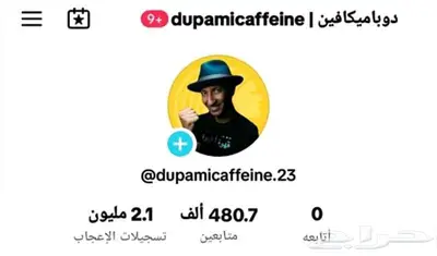 حساب تيك توك للبيع متابعين فوق 478 ألف متفاعل 0