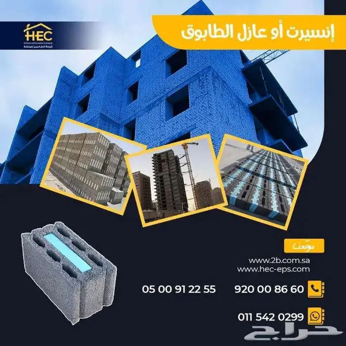 إنسيرت او عازل الطابوق 0