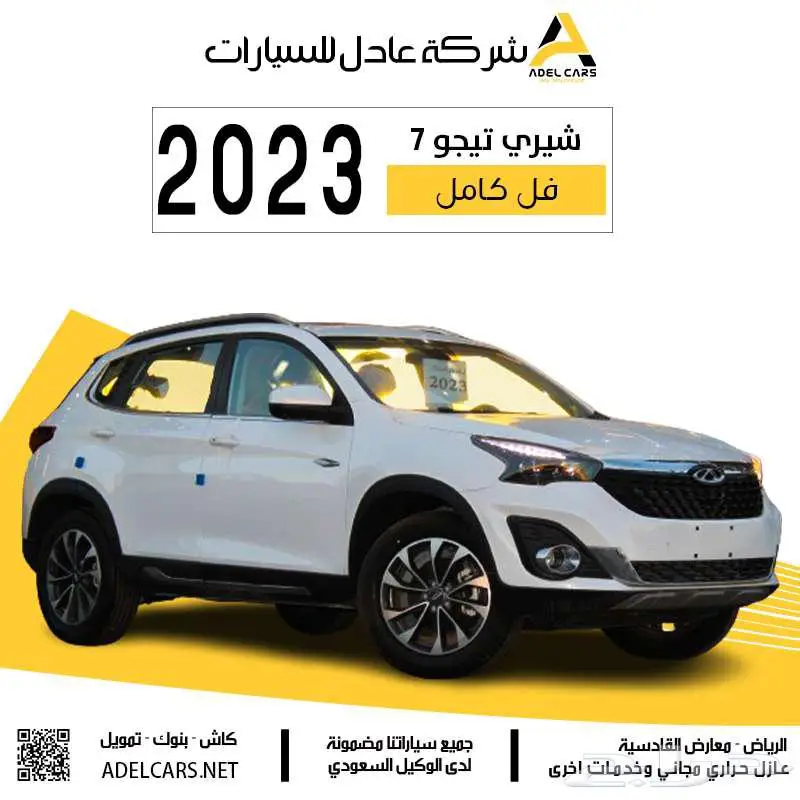 عرض خاص شيري تيقو 7 2023 لاكجري ضمان الوكيل index