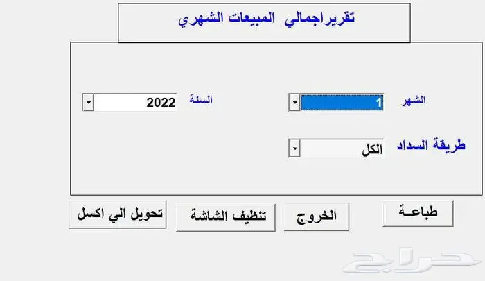 برنامج محايبة مبيعات فواتير QR سهل بسيط جدا 4