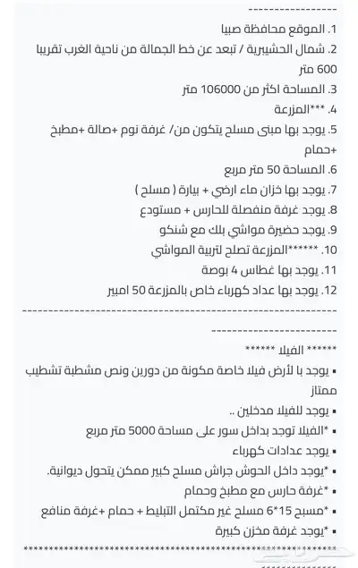 ارض زراعية للبيع مع فيلا خاصة ومسبح 1