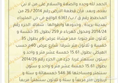 ارض للبيع القصيم بريدة موقع مميز 0