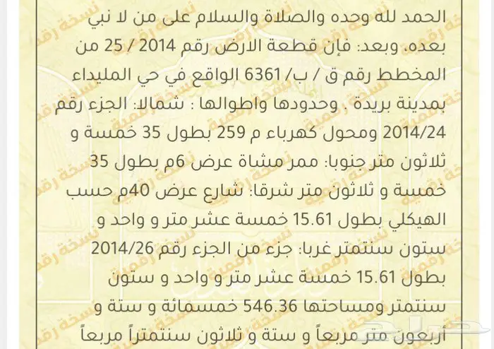 ارض للبيع القصيم بريدة موقع مميز 0