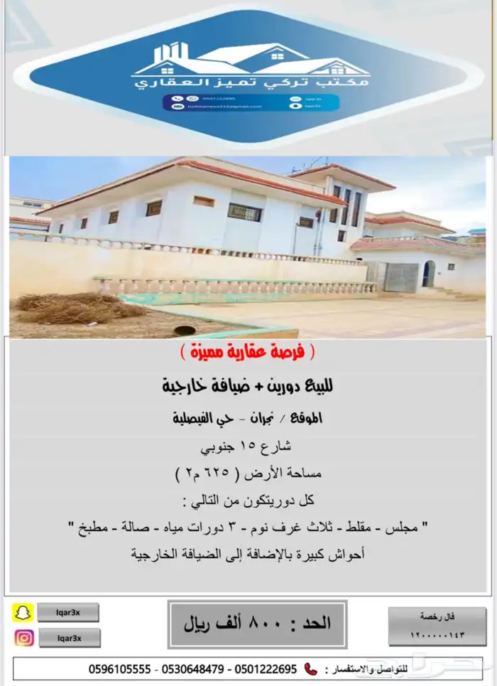 للبيع عمارة دورين مع ضيافة في الفيصلية 1