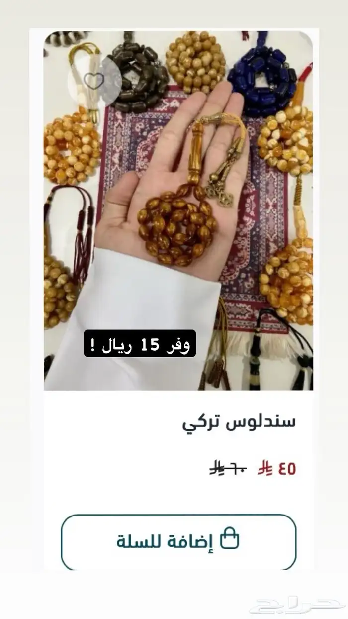 سبح فاخرة متنوعة بكلايت-تراب كهرمان-سندلوس 10