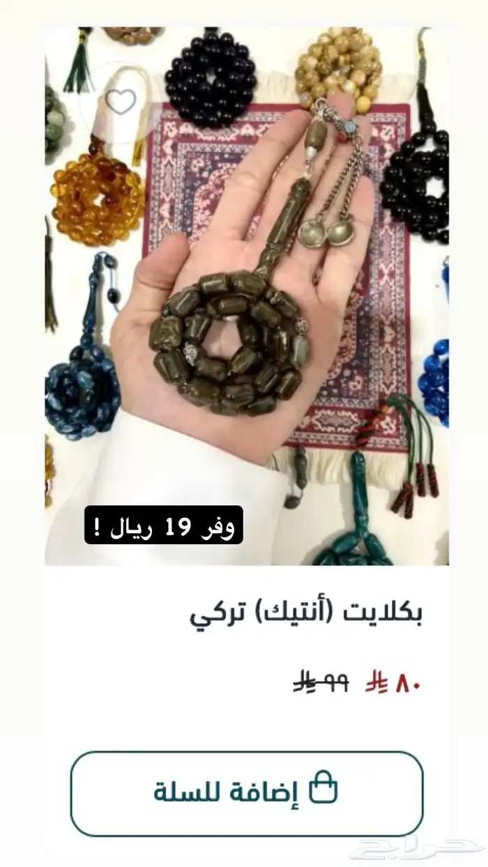 سبح فاخرة متنوعة بكلايت-تراب كهرمان-سندلوس 18