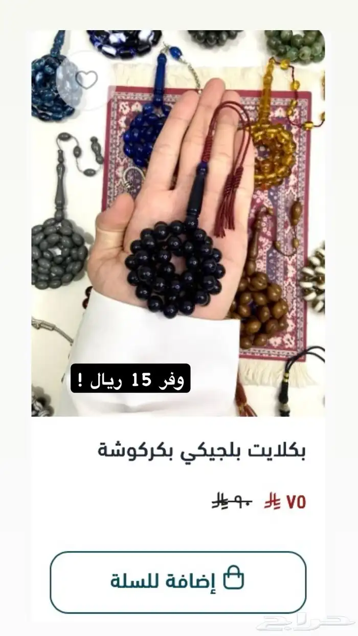 سبح فاخرة متنوعة بكلايت-تراب كهرمان-سندلوس 15