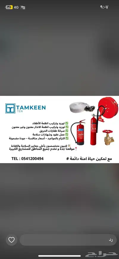 جميع أدوات السلامه والكهرباء والسباكه توريد وتركيب 0