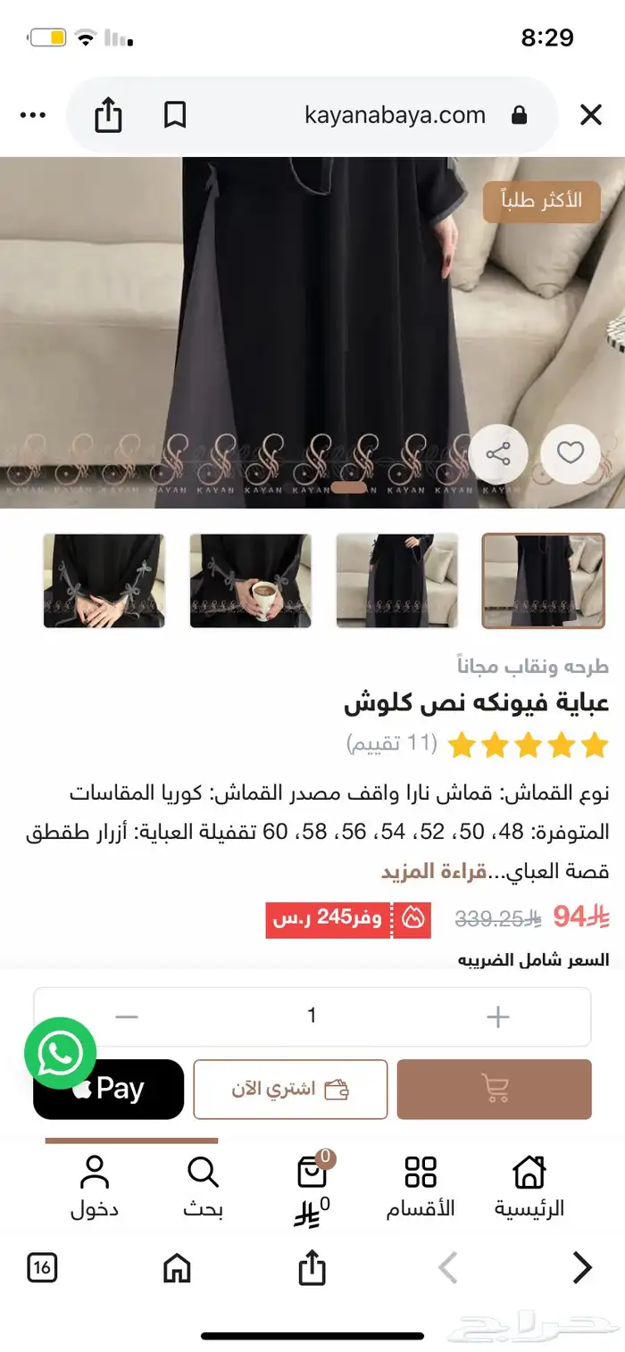 عبايه للبيع 2