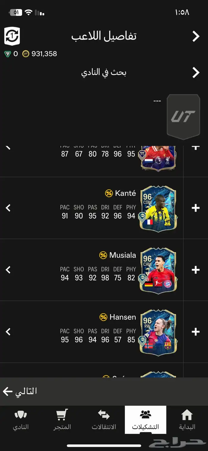 حساب فيفا للبيع 6