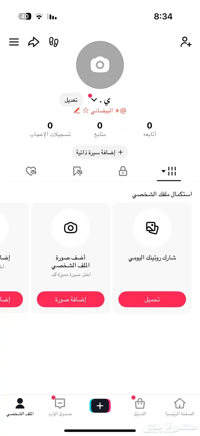 للبيع حساب تيك عربي 0