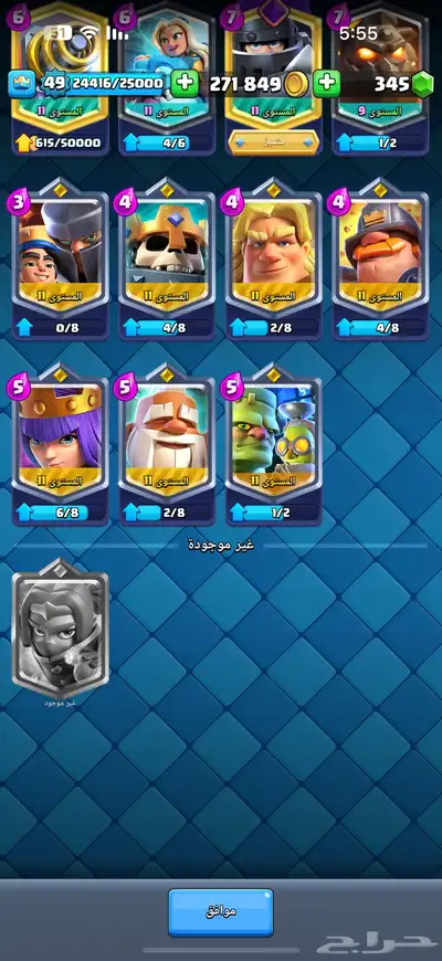 حساب كلاش رويال 9