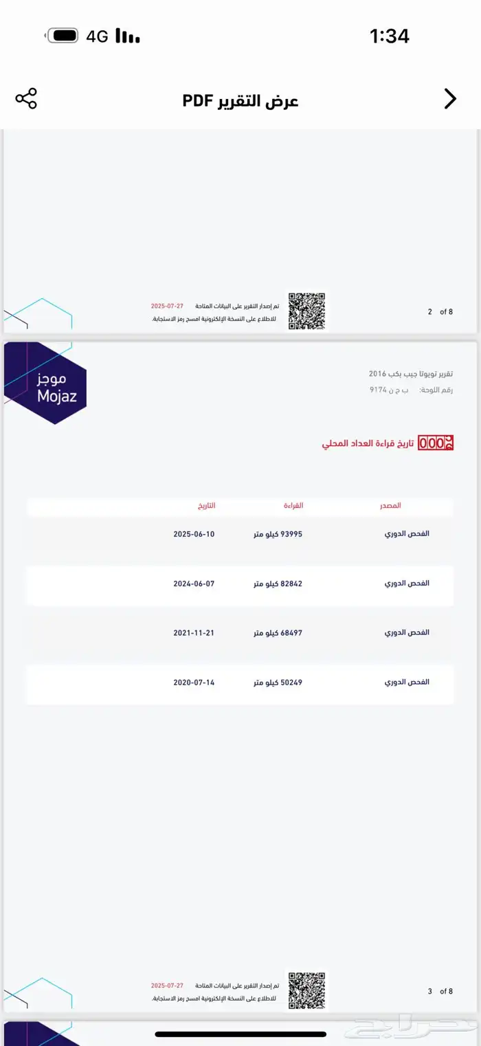 شاص 2016 مخزن 33