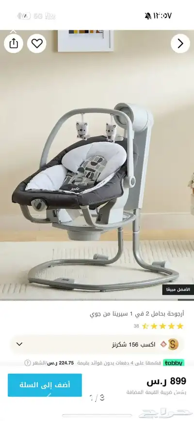 سرير اطفال ارجوحه نطيطه 0