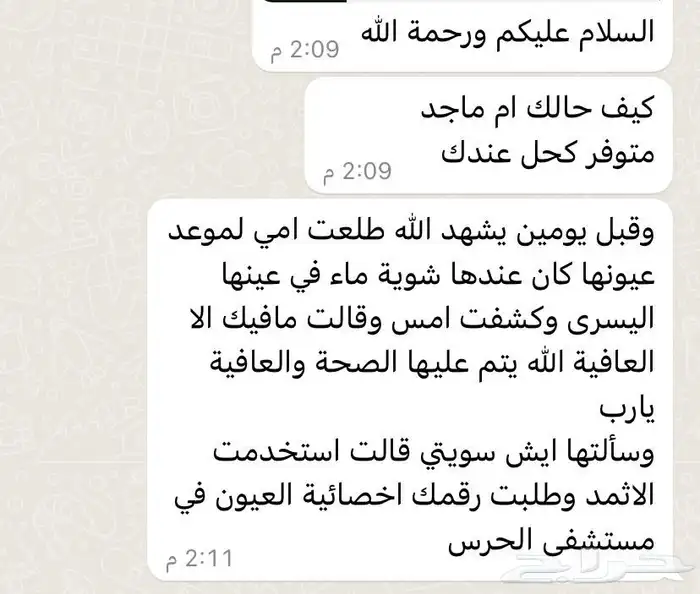 كحل اثمد اصلي يشهد الله علي معمول دوسري درجه أولى 3