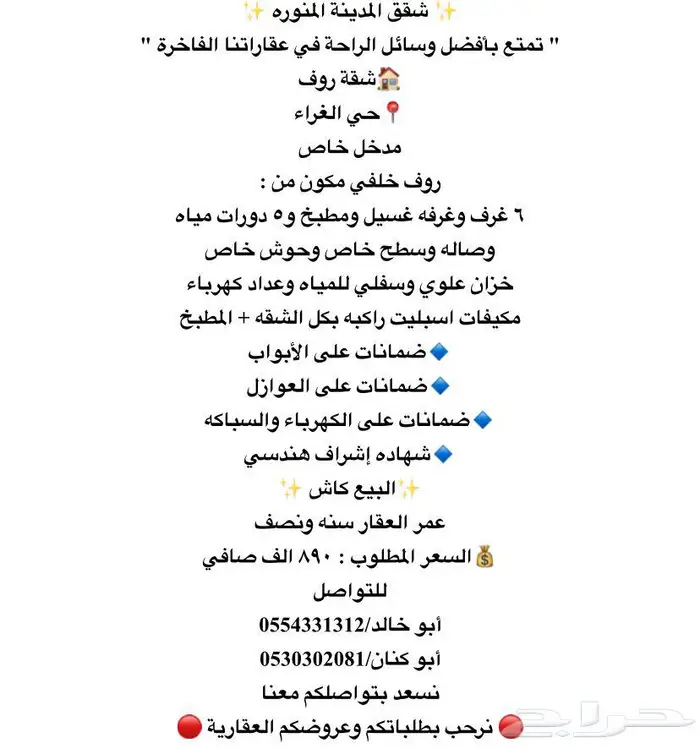 للبيع شقه روف مدخل خاص (الغراء ) 0