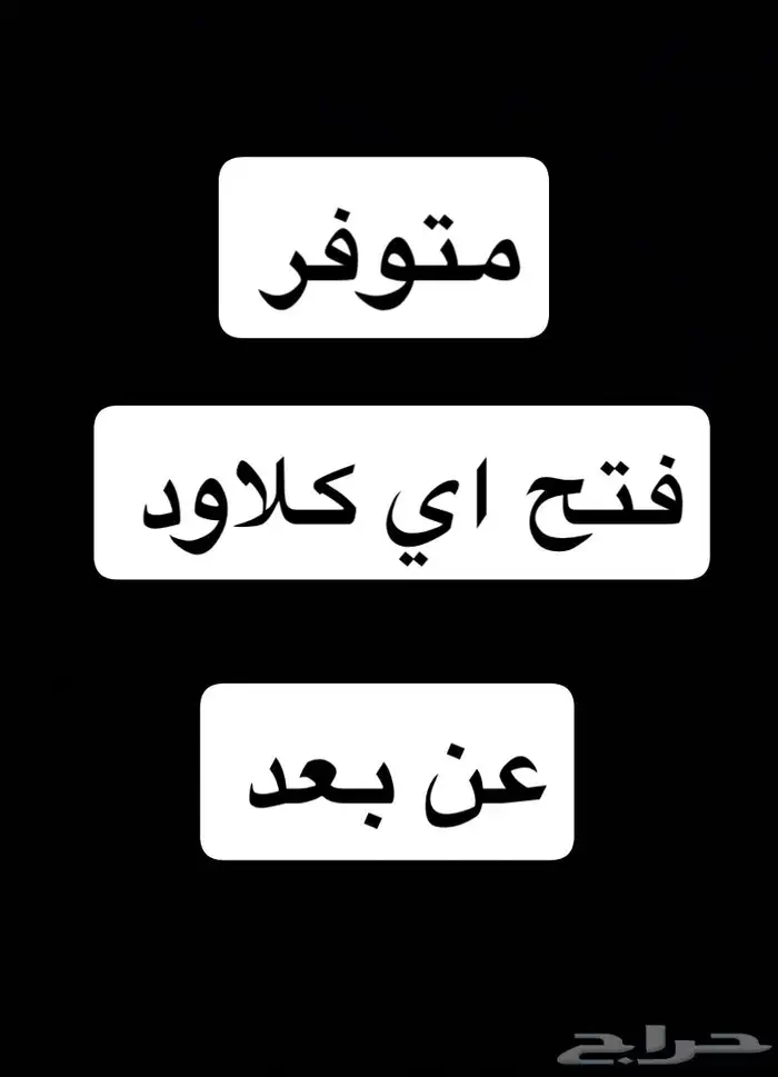 فك ايكلاود رسمي 0