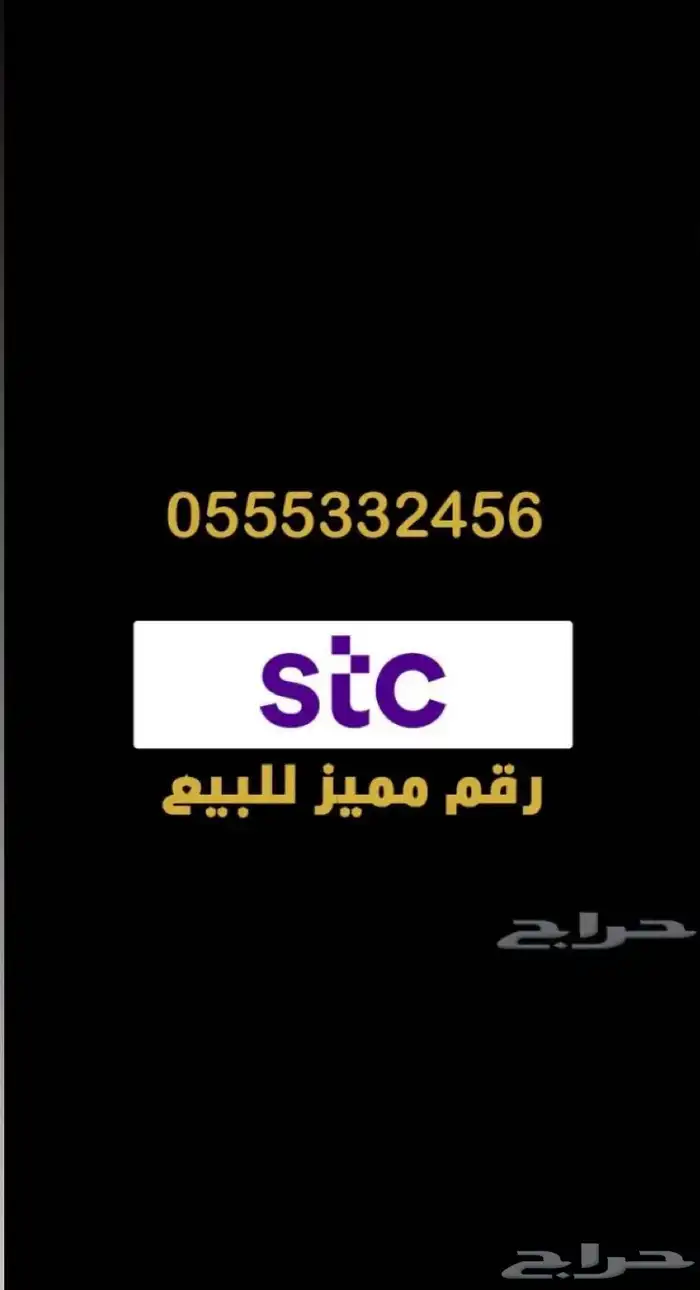 رقم للبيع مميز رقم سوا 0