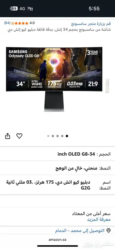 شاشة g8 oled 34 inch 0