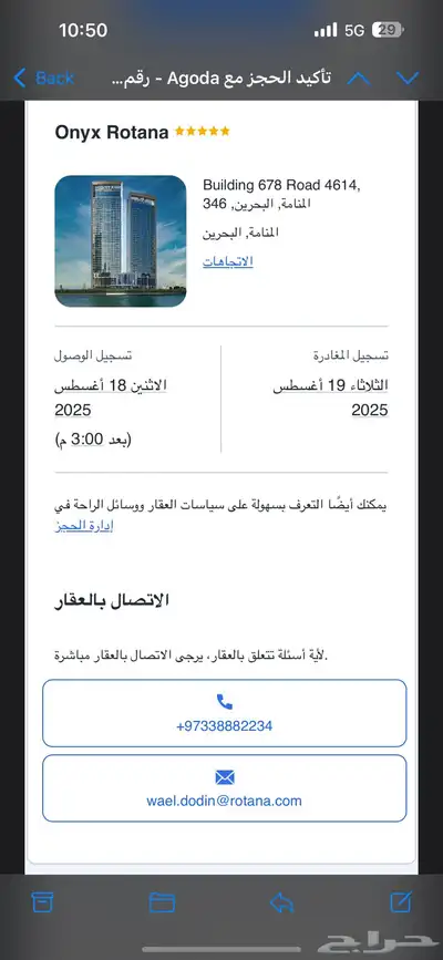 حجز فندق روتانا بالبحرين للتنازل 0