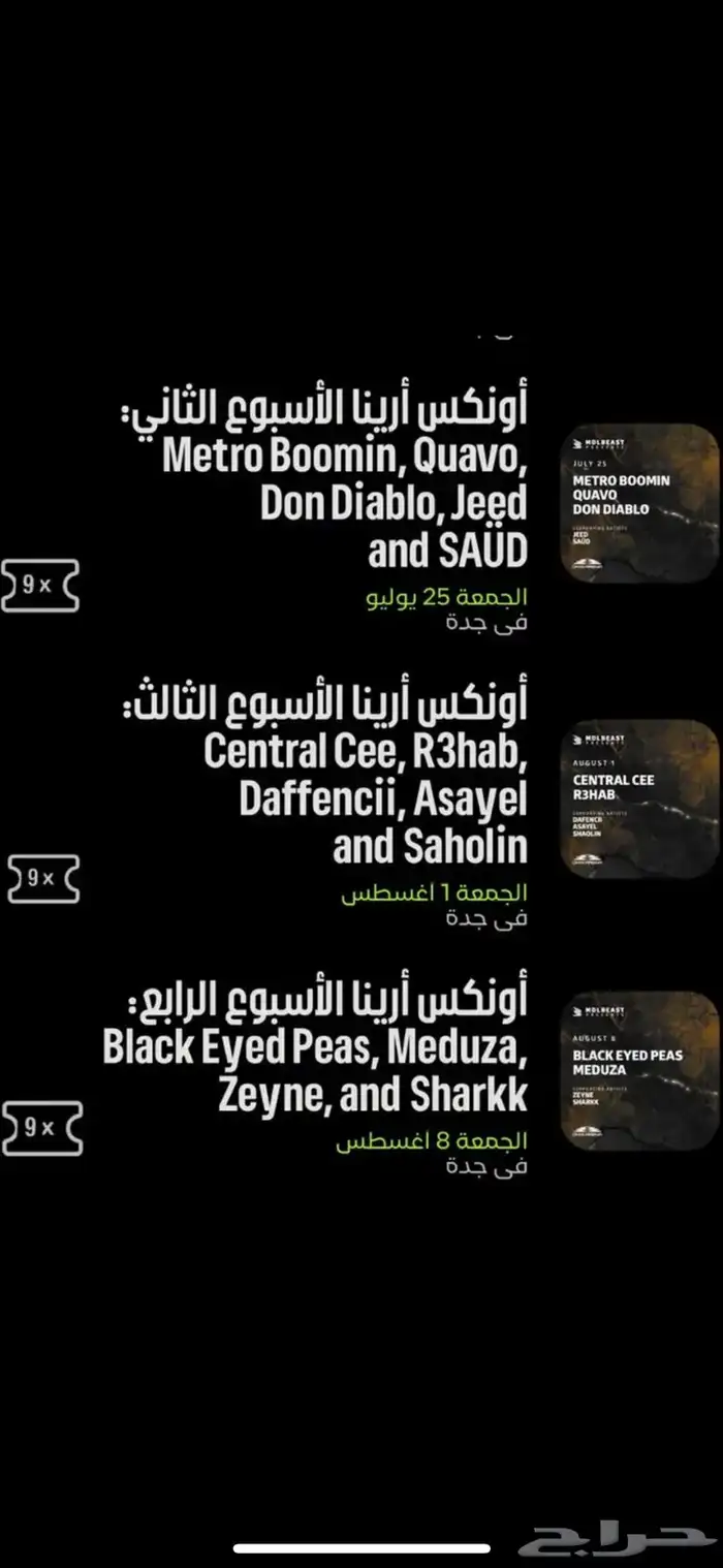 تذاكر حفلات اونكس ارينا باقي آخر 2 0