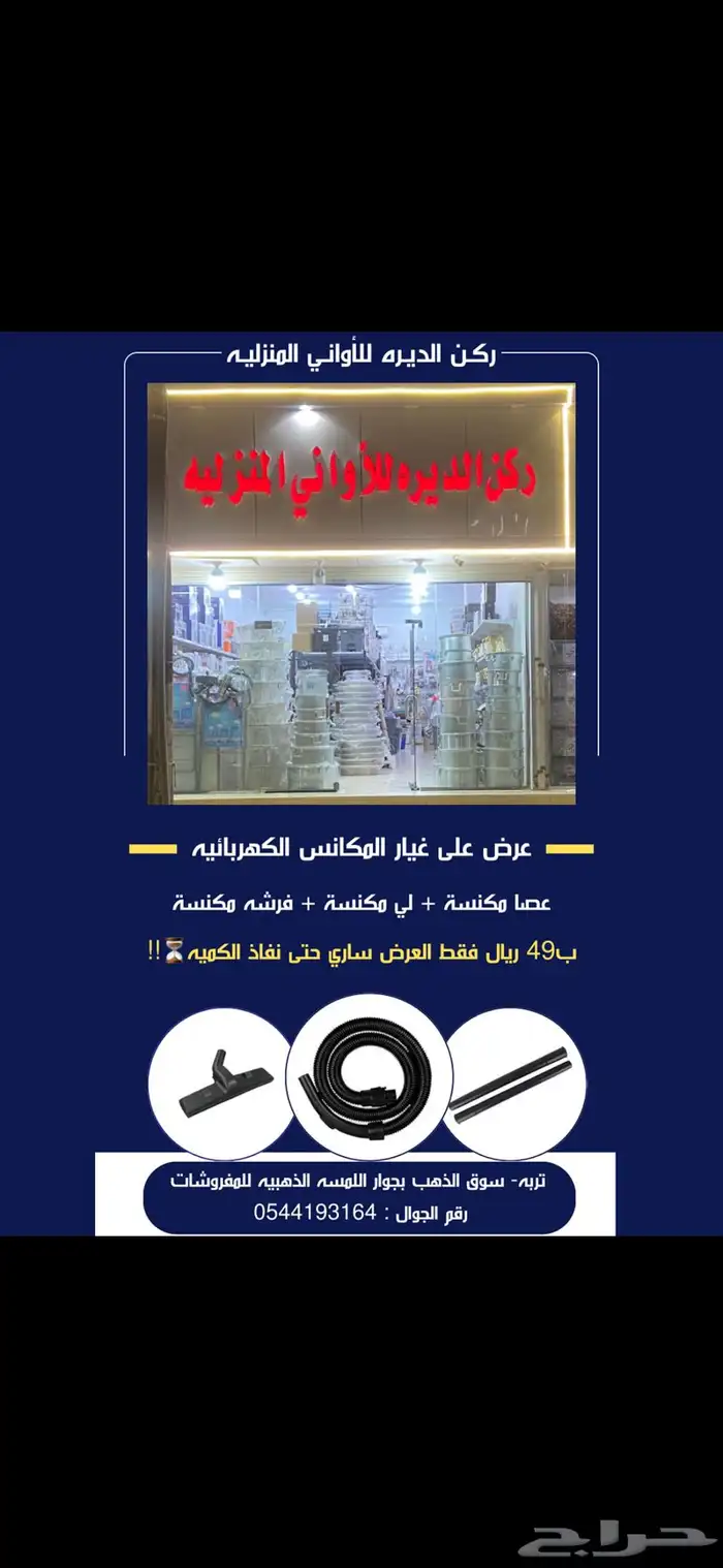 غيار مكانس كهربائيه 0
