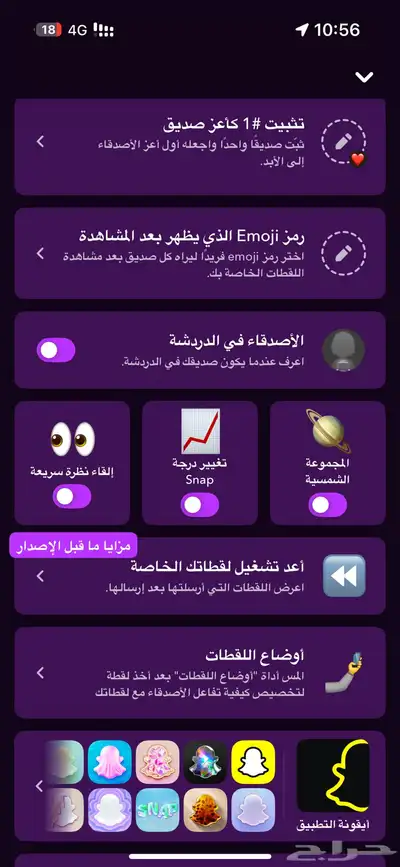 اشتراك سناب بلس رسمي 3 شهور سعر خيالي 2