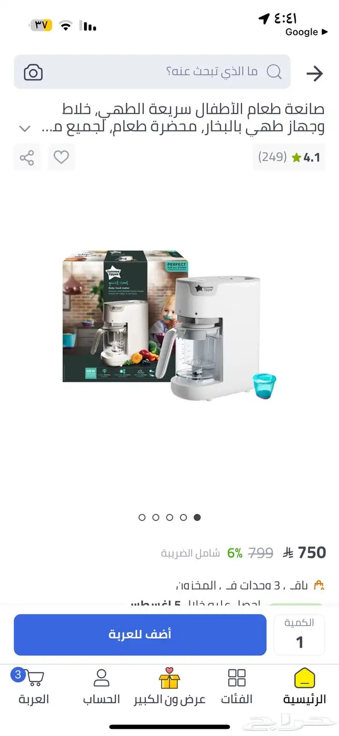 آلة طبخ بالبخار للخضار Quick-Cook Baby Food Maker 5