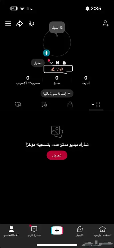 يوزر عربي نادر حساب تيك توك على السوم 0