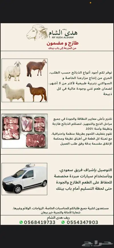 ذبايح سواكني و حري من المزرعه لي حد باب بيتك 0