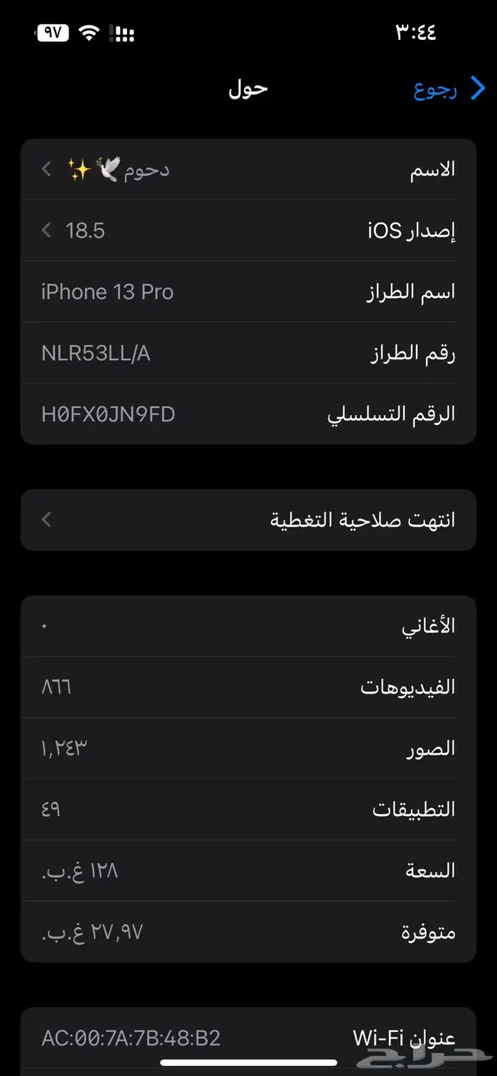 ايفون 13 برو 2