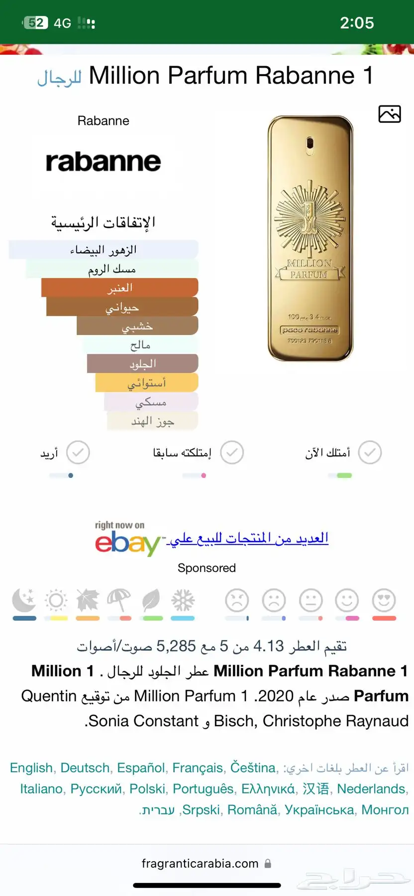 عطر ون مليون رابان index
