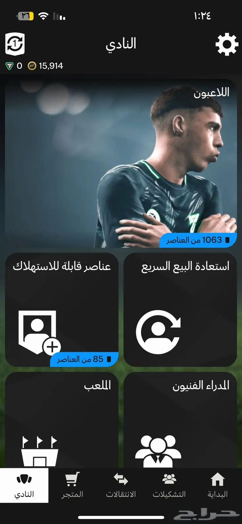 حسابات فيفا index