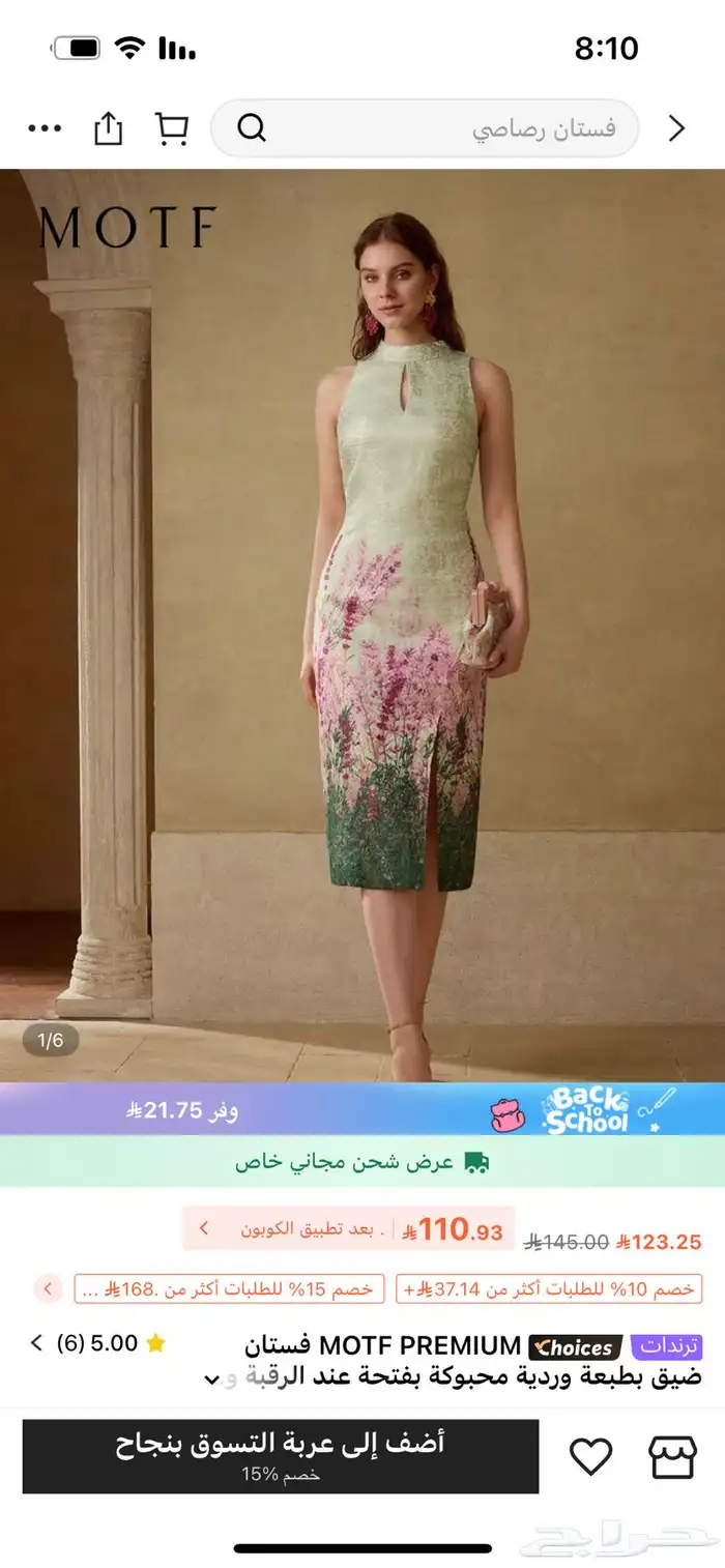 مندوبة شي ان بأسعار خياليه 36