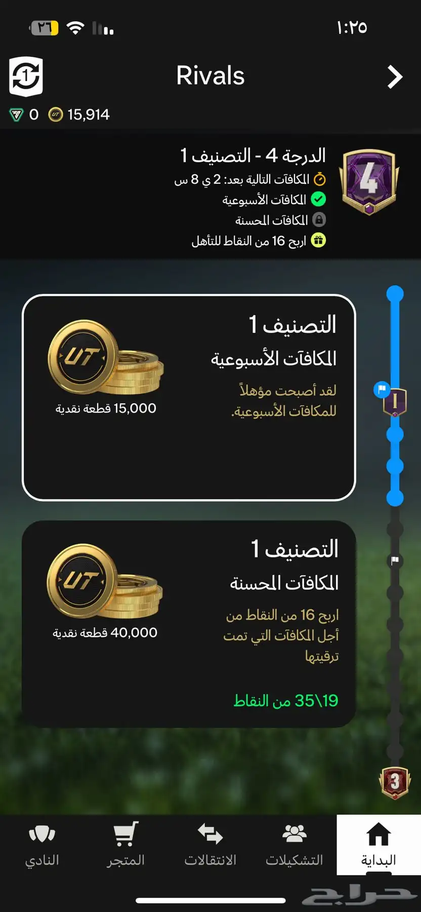 حسابات فيفا index