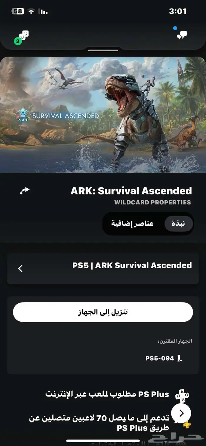 حساب سوني اسطوريي 3